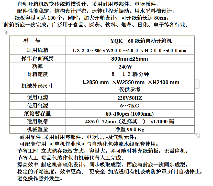 自动开箱机YQK-60纸箱成型开箱机水平料槽