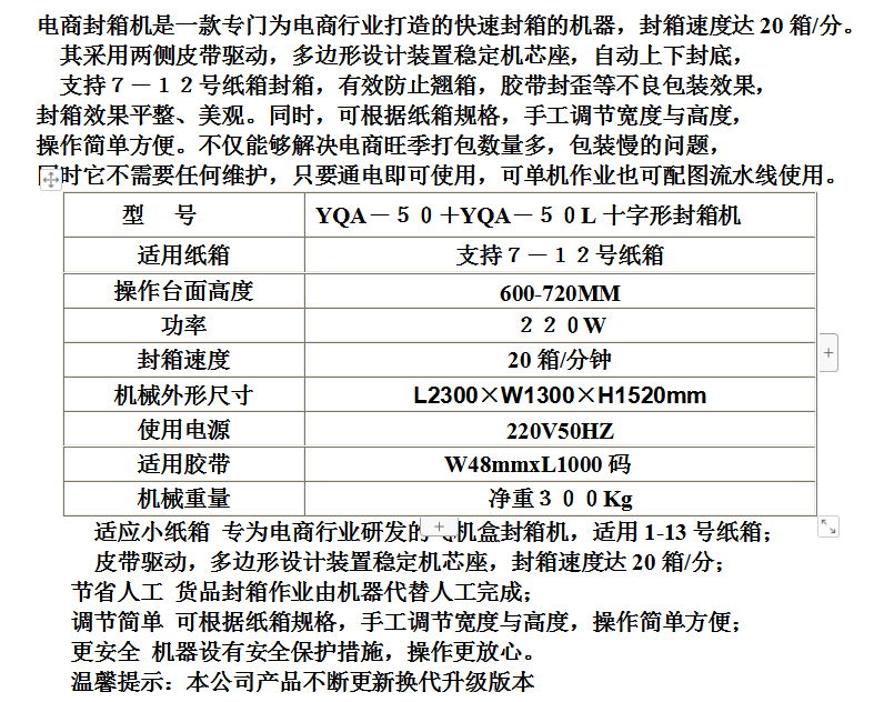 YQA-50+YQA-50L十字形自动封箱机