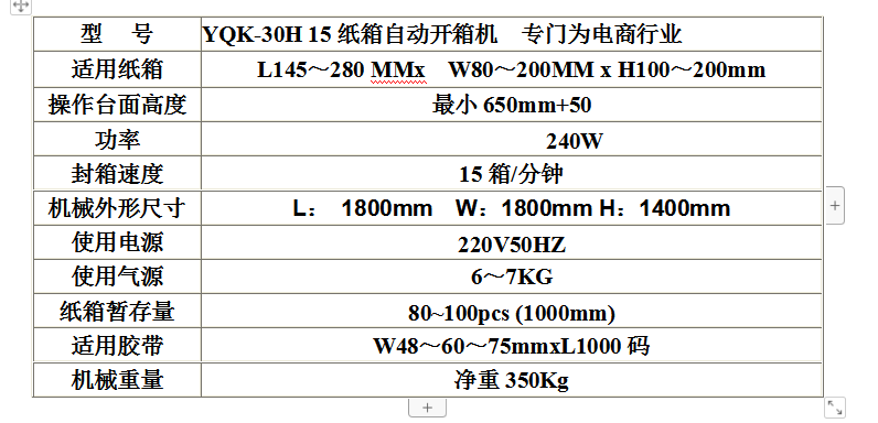 电商开箱机YQK-30H15纸箱自动开箱机