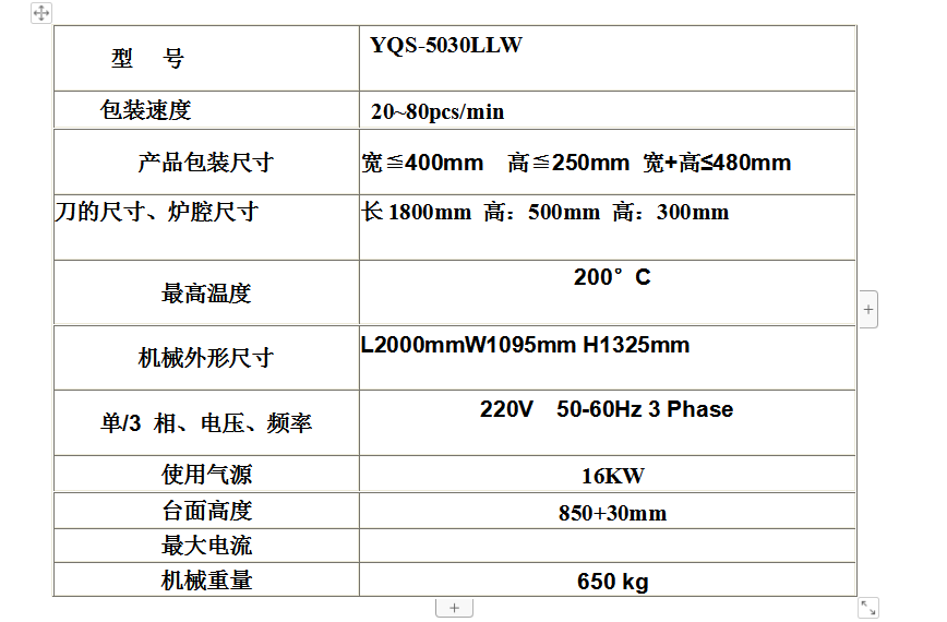 高速变频可视窗恒温自动收缩包装机YQS-5030LLW