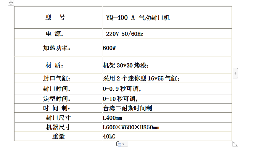 YQ-400A气切封口机 气压封口机